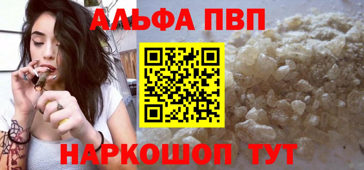 Бузулук  Alpha PVP Crystall  A PVP Crystall  Alpha-PVP  А ПВП VHQ  Вход с VPN 