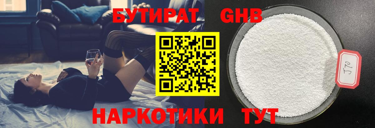 БУТИРАТ  Бутират бутик  Вход с VPN  Бузулук 