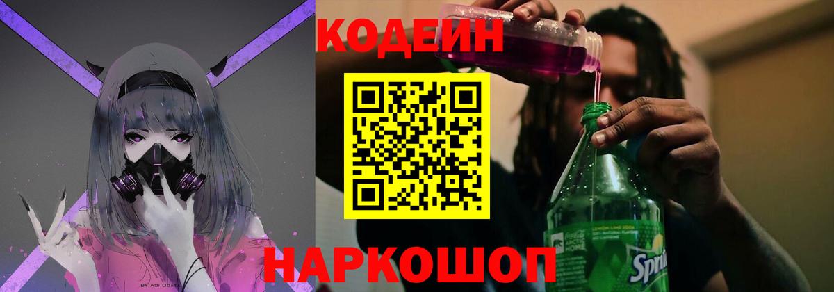 Кодеиновый сироп Lean Purple Drank  Кодеиновый сироп Lean напиток Lean (лин)  Бузулук  Вход с VPN 