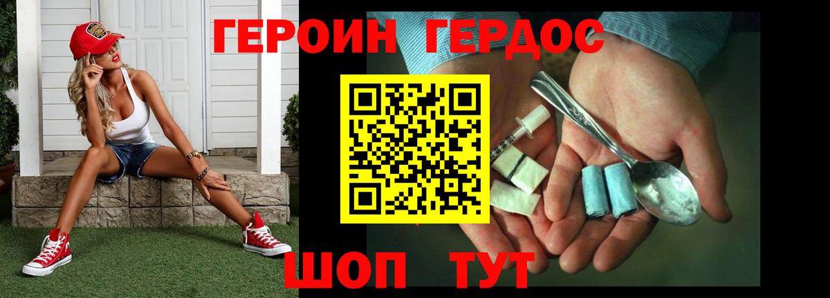 ГЕРОИН VHQ Бузулук